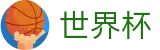 手机买球赛_买球平台注册必看及注册入口